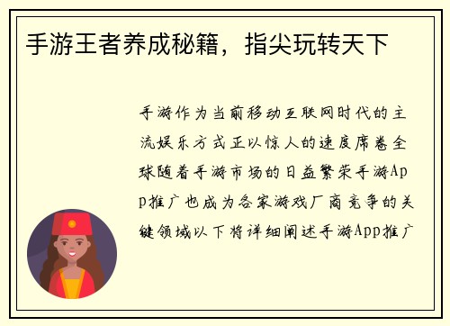 手游王者养成秘籍，指尖玩转天下