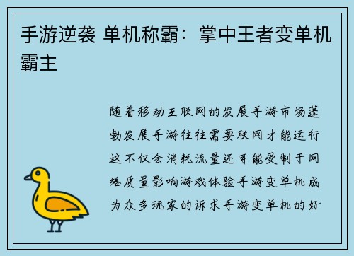 手游逆袭 单机称霸：掌中王者变单机霸主
