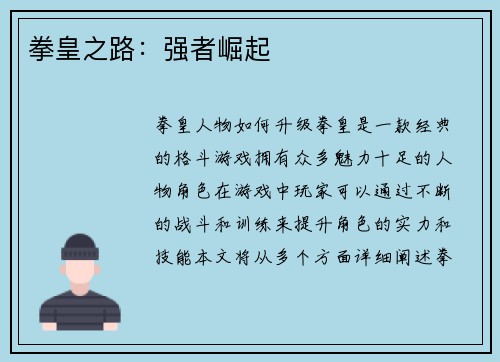 拳皇之路：强者崛起
