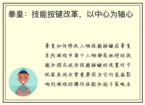 拳皇：技能按键改革，以中心为轴心