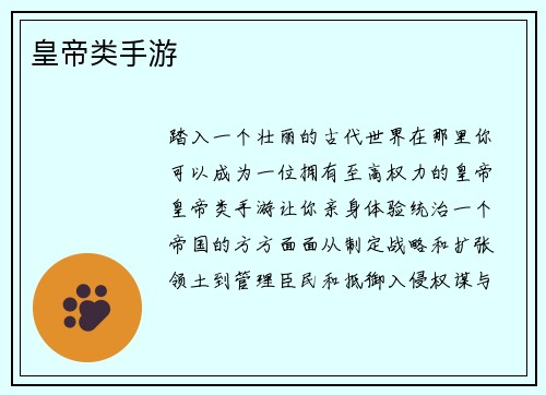 皇帝类手游