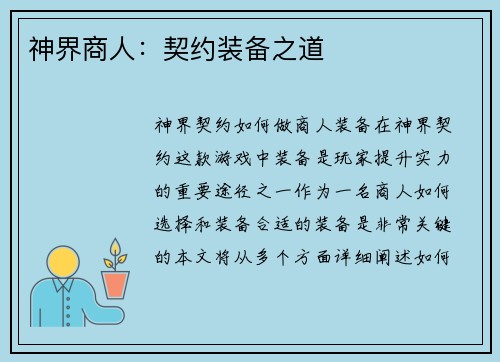 神界商人：契约装备之道