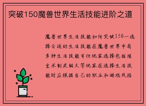 突破150魔兽世界生活技能进阶之道