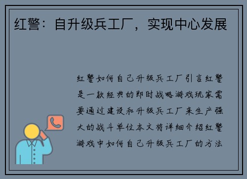 红警：自升级兵工厂，实现中心发展