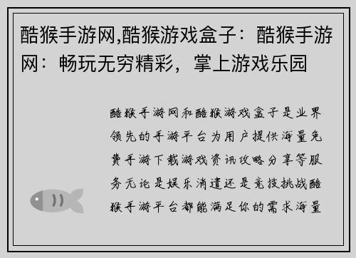 酷猴手游网,酷猴游戏盒子：酷猴手游网：畅玩无穷精彩，掌上游戏乐园