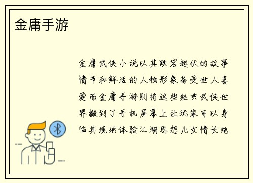 金庸手游