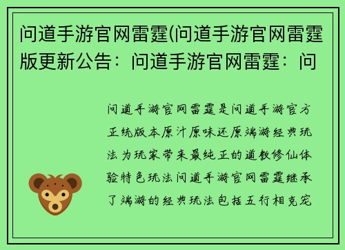 问道手游官网雷霆(问道手游官网雷霆版更新公告：问道手游官网雷霆：问道雷霆，问道手游官方正统，问道手游官网原汁原味)